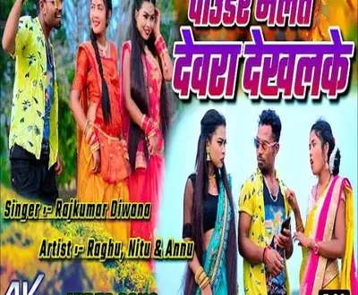 Rajkumar Diwana