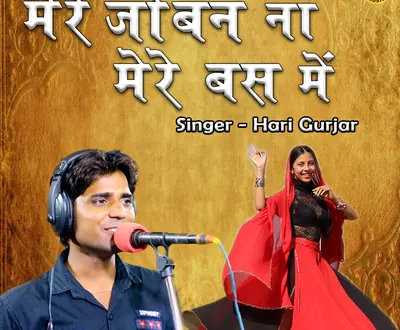 Hari Gurjar
