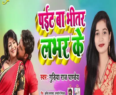 Gudiya Raj Pandey