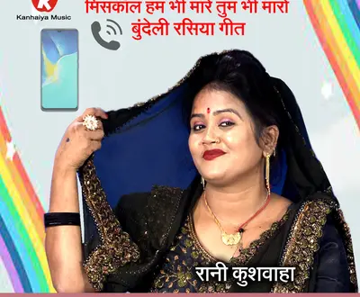Rani Kushwaha