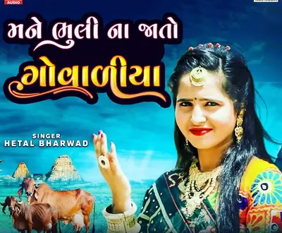 Hetal Bharwad