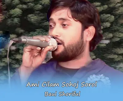 Baul Shoriful