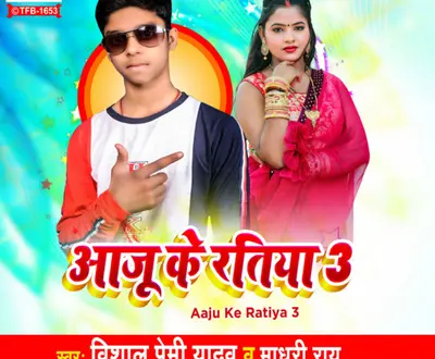 Vishal Premi Yadav