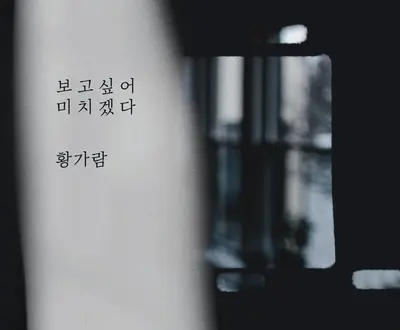 황가람
