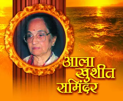 Jyotsna Bhole