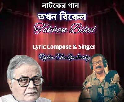 Ratin Chakraborty
