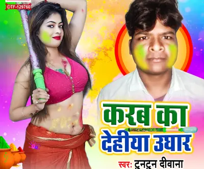 Tuntun Deewana