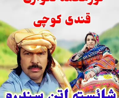 Noor Muhammad Katawazai