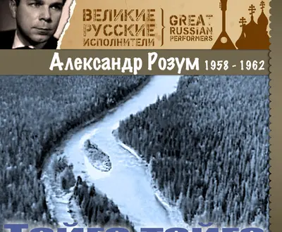 Александр Розум