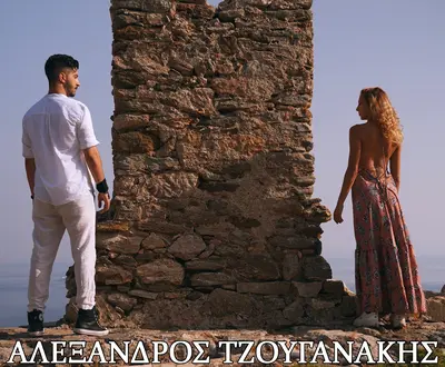 Alexandros Tzouganakis