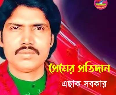 Eshak sorkar