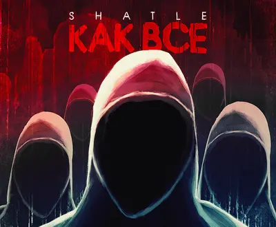 Shatle