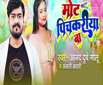Anand Dubey Golu