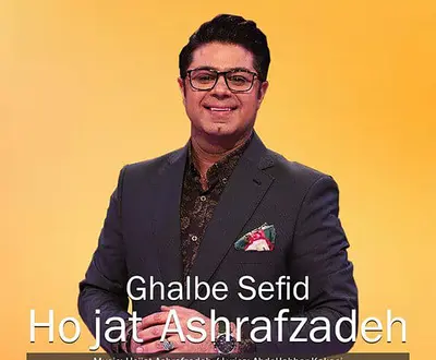 Hojat Ashrafzadeh