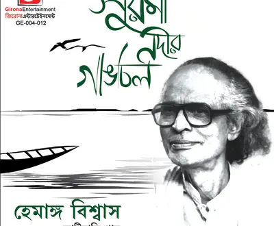 Hemango Biswas