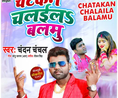Chandan Chanchal