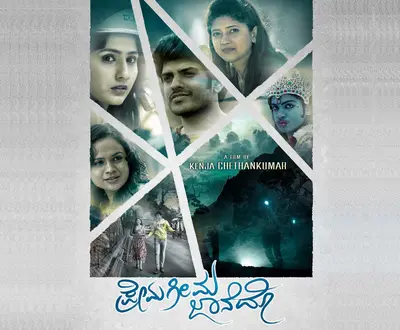 Poornachandra Tejaswi