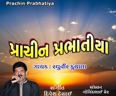 Raghuvir Kunchala