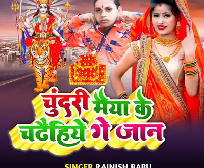Rajnish Babu