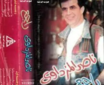 Nasser El Mezdawy