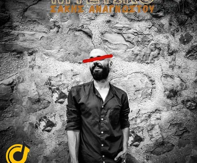 Sakis Anagnostou