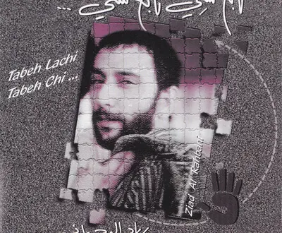 Ziad Al Rahbani