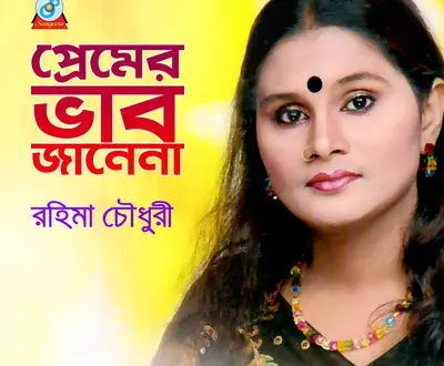 Rahima Chowdhury
