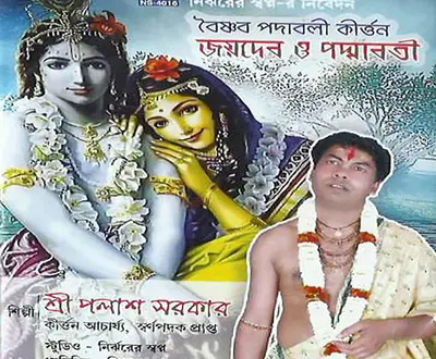 Palash Sarkar