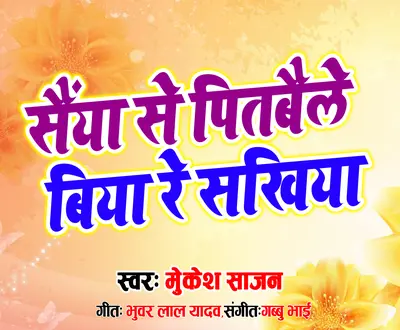 Mukesh Sajan