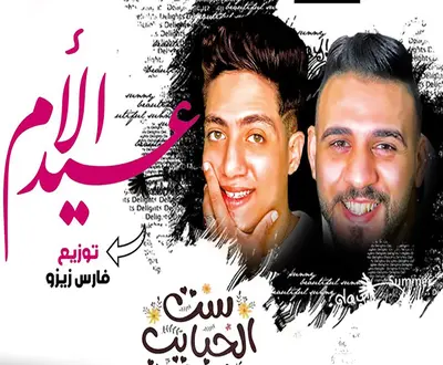 Fares Zizo