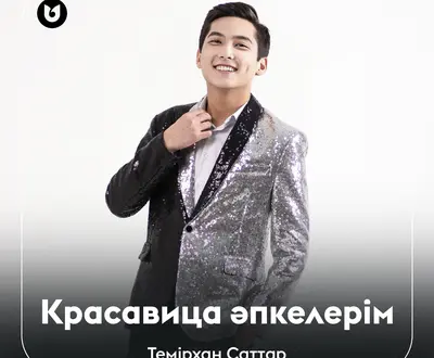 Темірхан Саттар