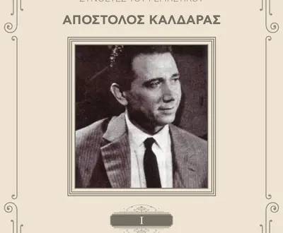 Apostolos Kaldaras