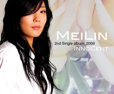 메이린 (Meilin)