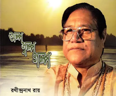 Rathindranath Roy