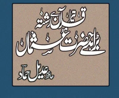 Hafiz Adeel Hammad