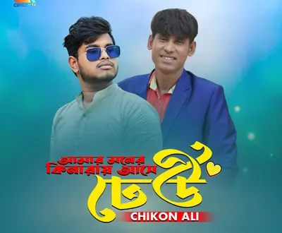 Chikon Ali