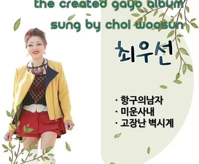Choi Woosun