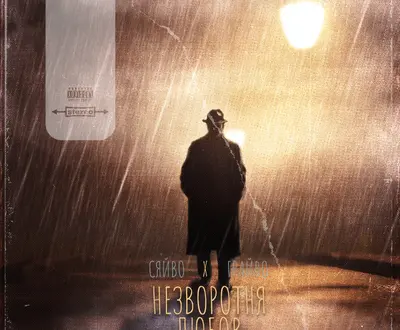 Сяйво і Грайво