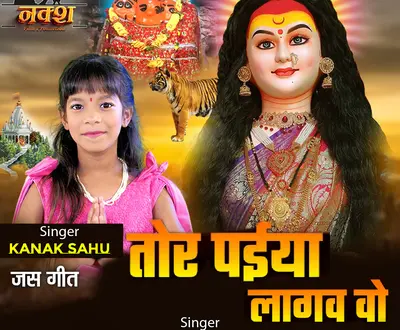 Kanak sahu