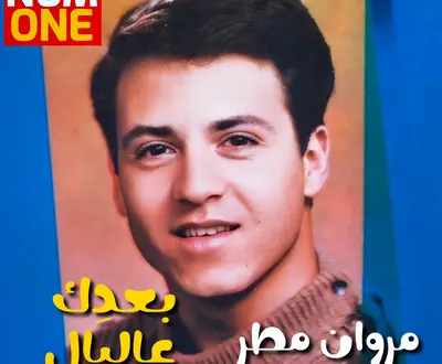 Marwan Matar