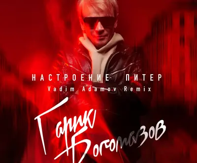 Гарик Богомазов