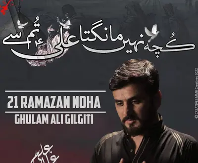 Ghulam Ali Gilgiti