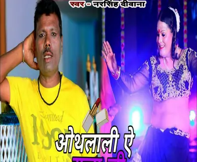 Narsingh Deewana