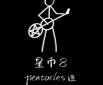 星币8