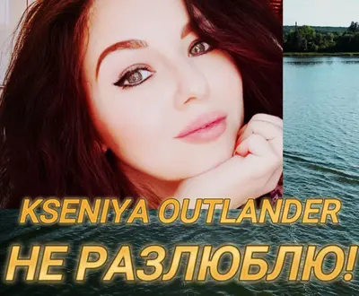 KSENIYA-OUTLANDER