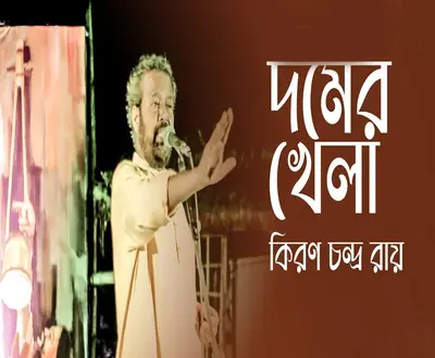 Kiron Chandra Roy