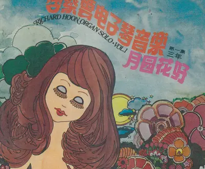 李察云