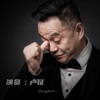 卢钲演员头像