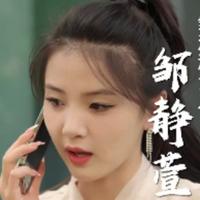 高佳琪演员头像